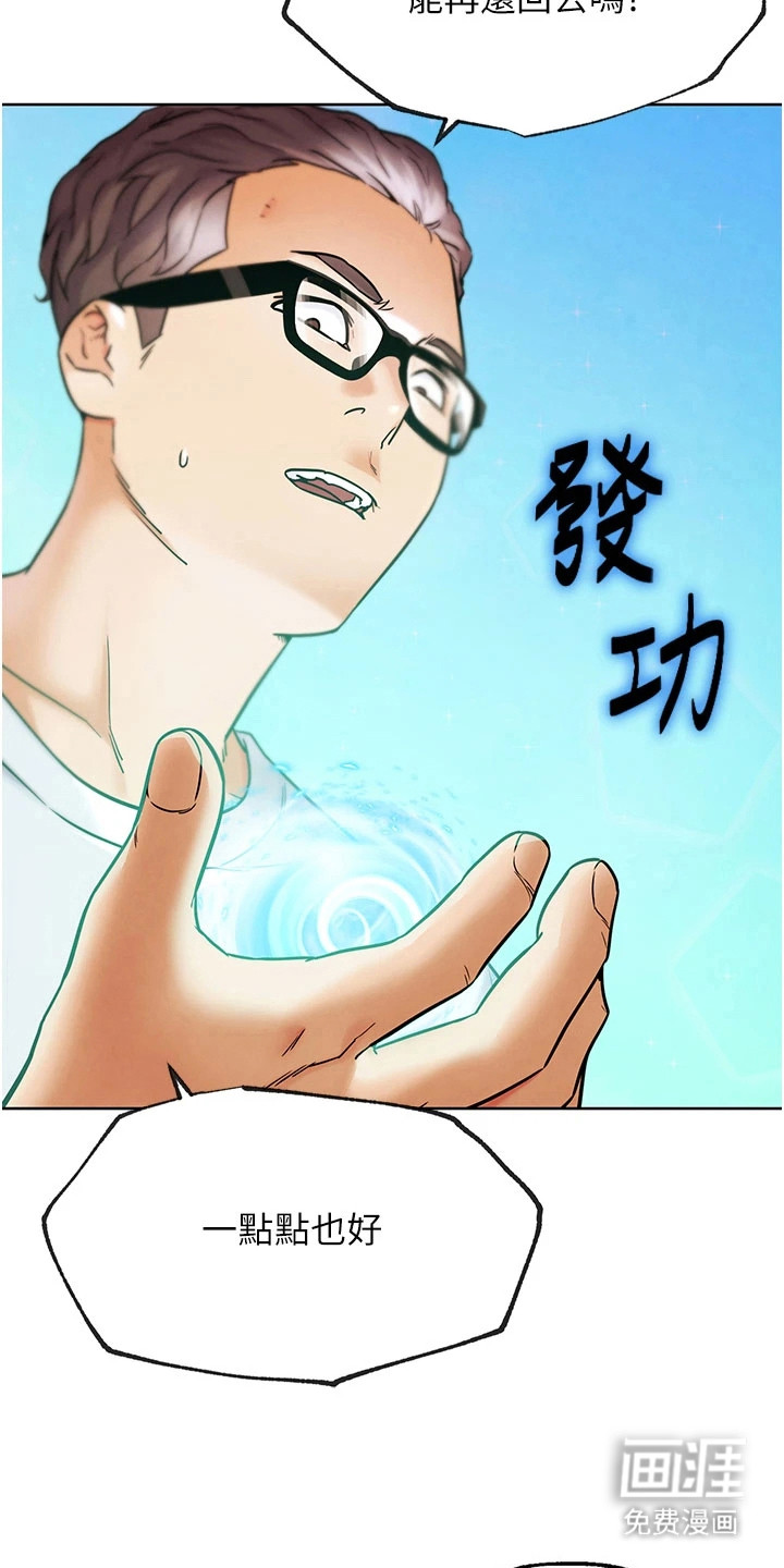 游戏宅奇遇记漫画-图9