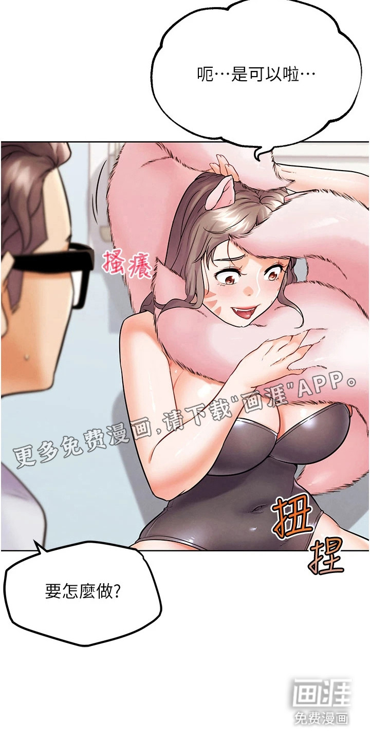 游戏宅奇遇记漫画-图10