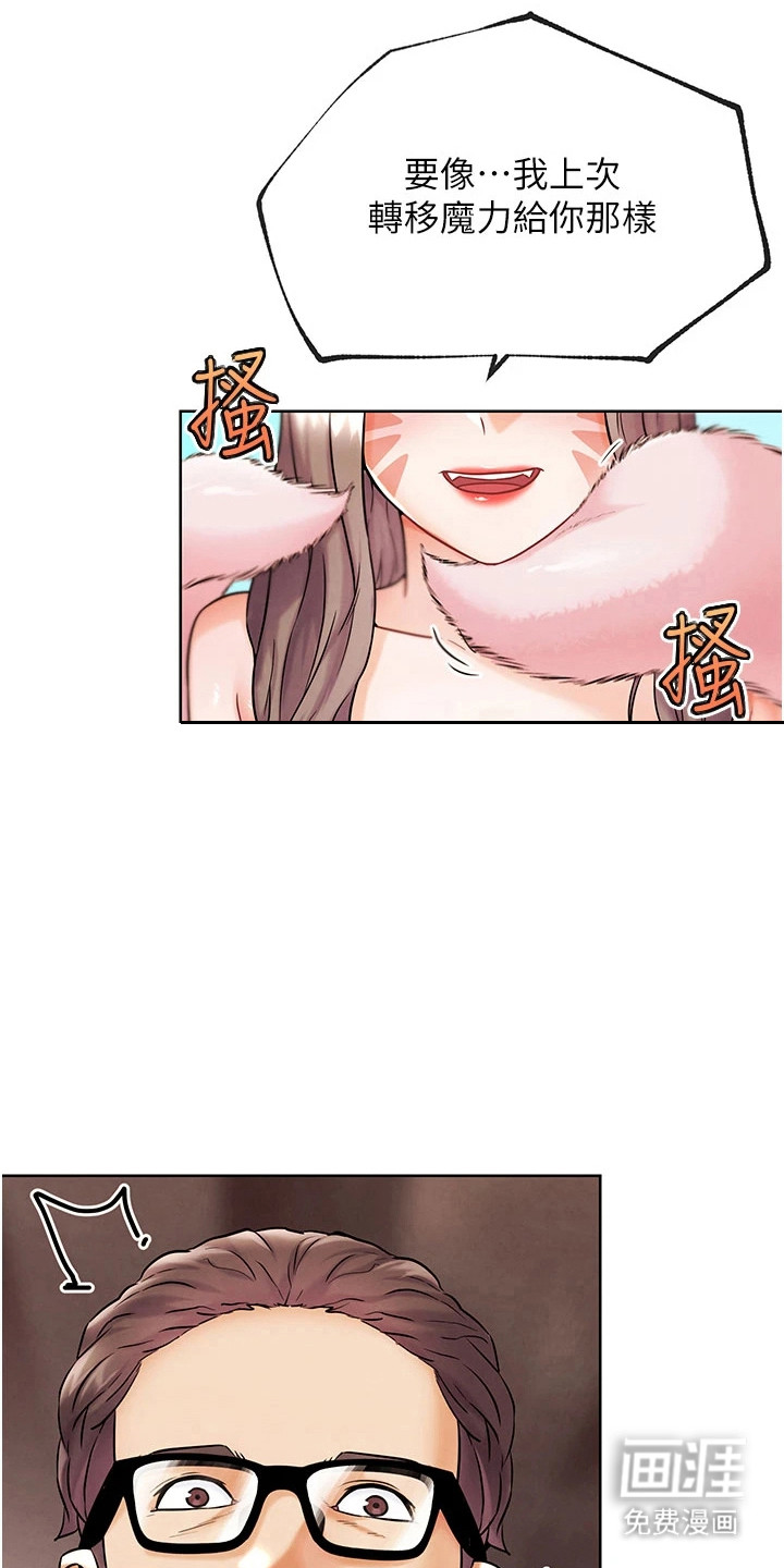 游戏宅奇遇记漫画-图11