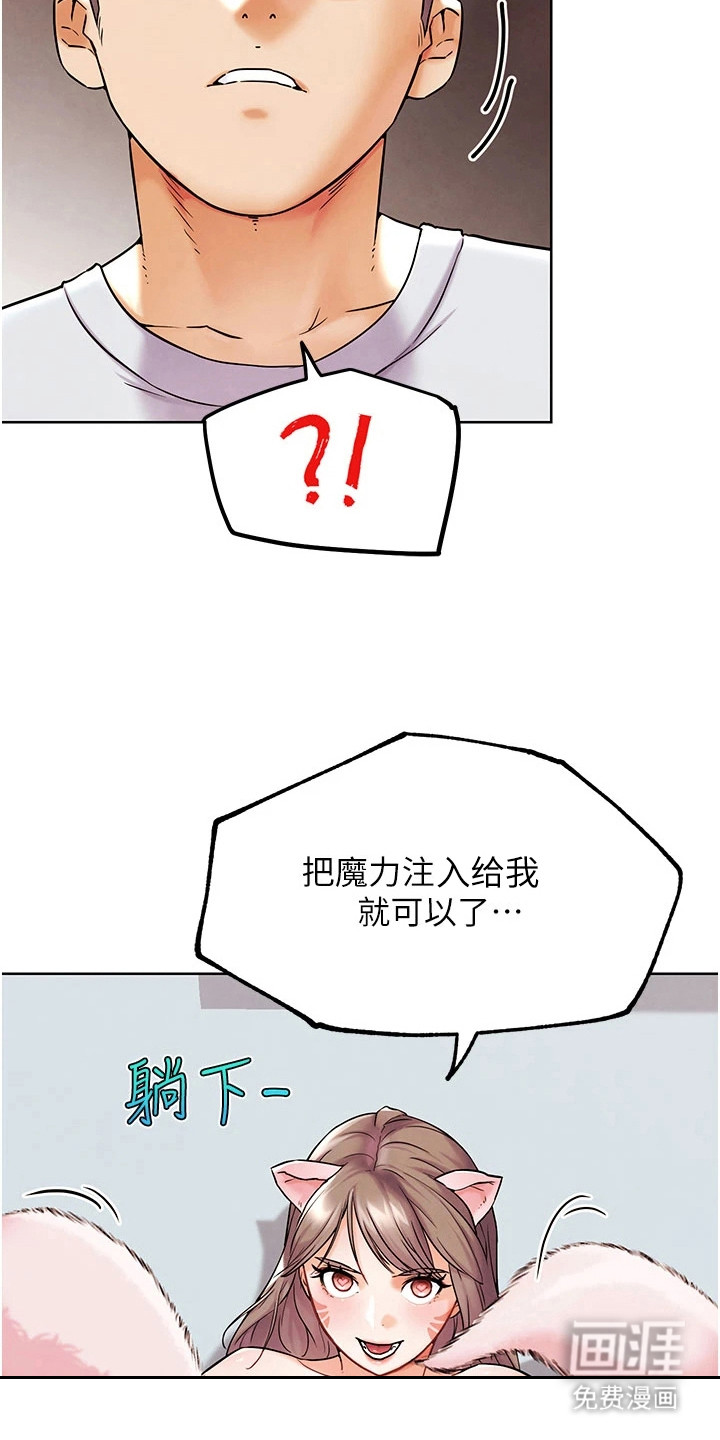 游戏宅奇遇记漫画-图12