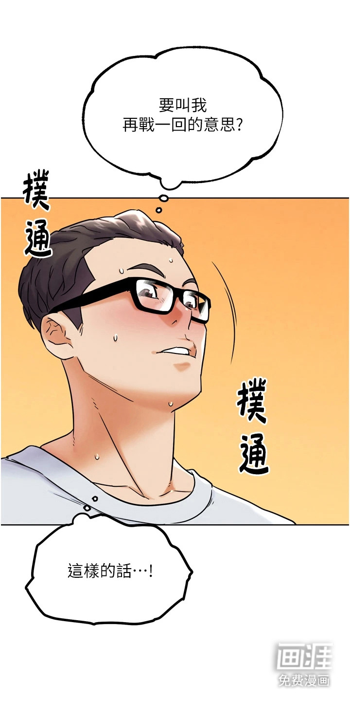 游戏宅奇遇记漫画-图14