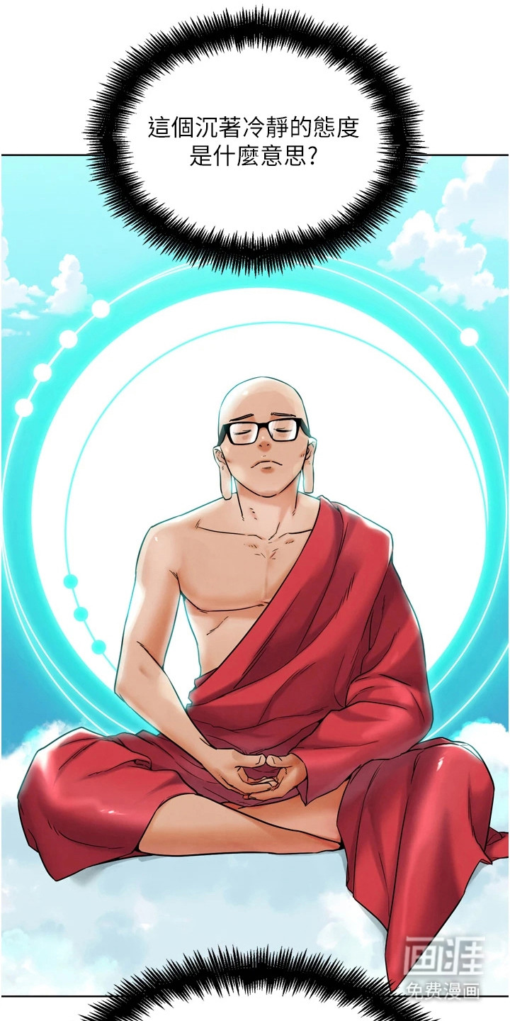 游戏宅奇遇记漫画-图16