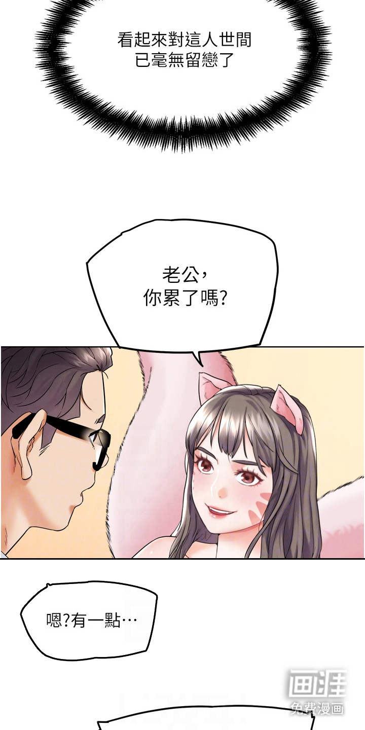 游戏宅奇遇记漫画-图17
