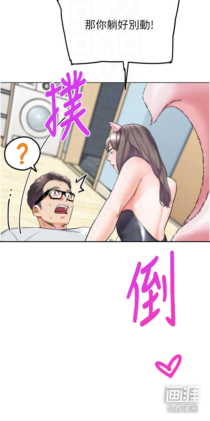 游戏宅奇遇记漫画-图18