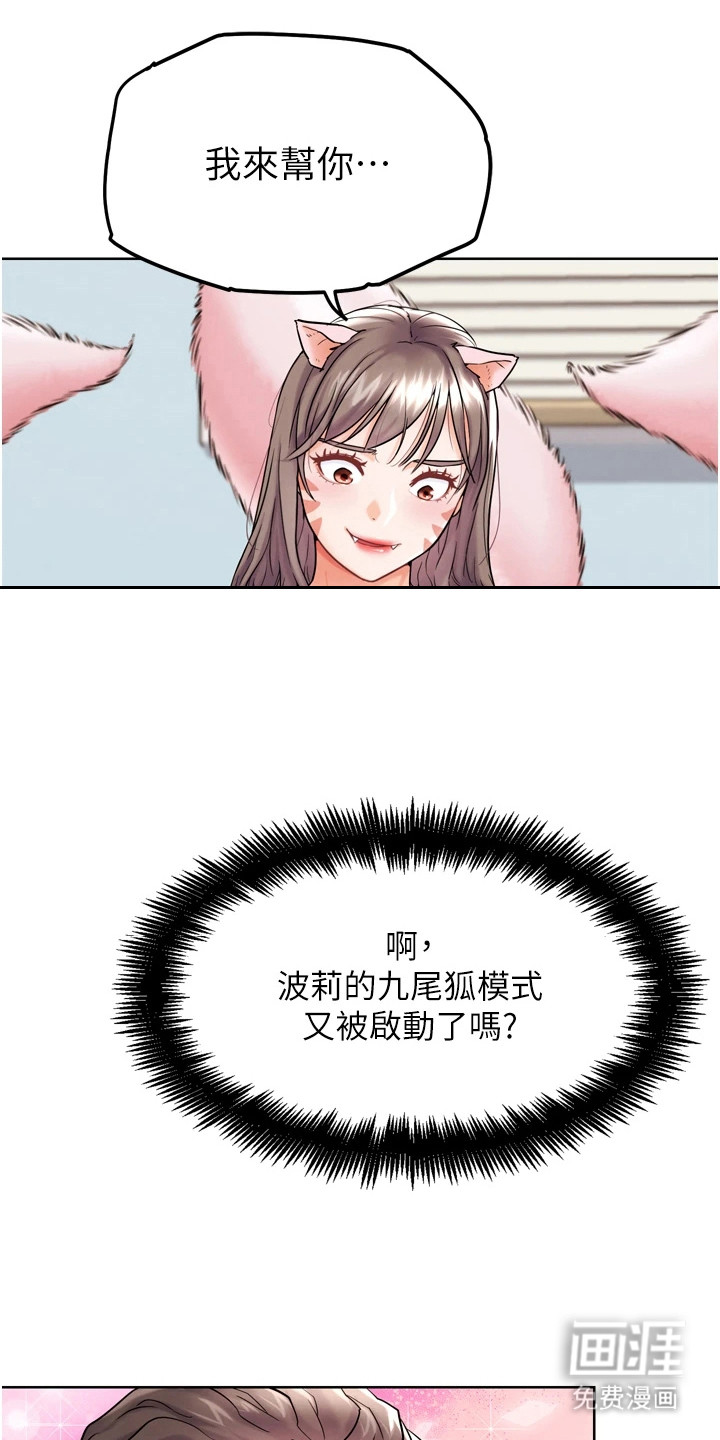 游戏宅奇遇记漫画-图19
