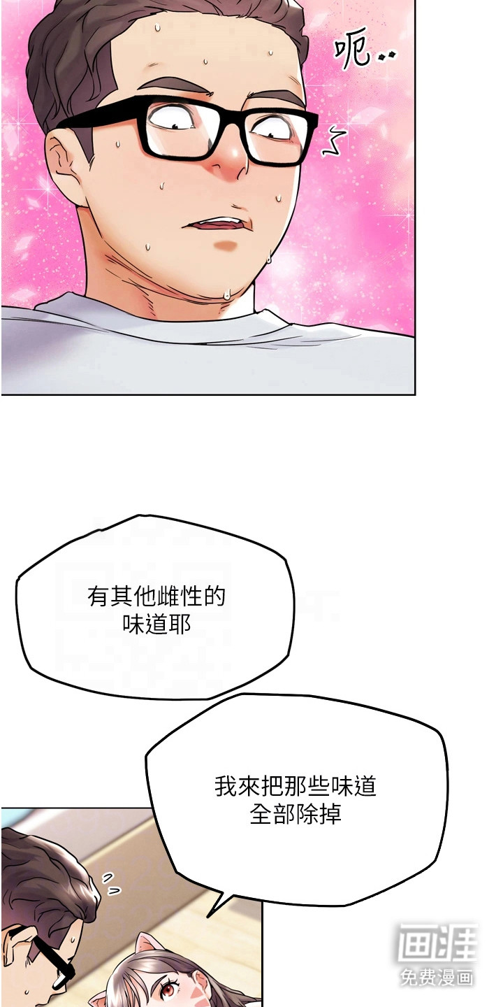 游戏宅奇遇记漫画-图20