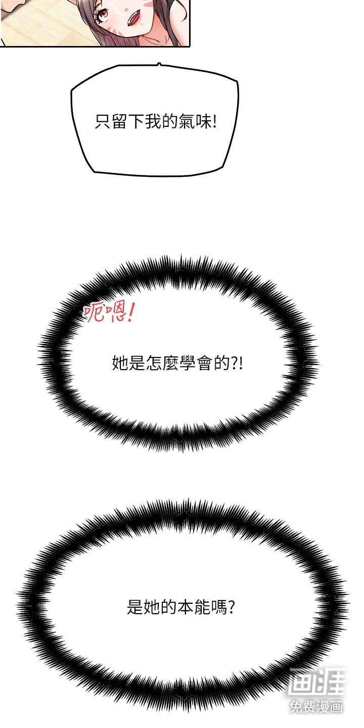 游戏宅奇遇记漫画-图21