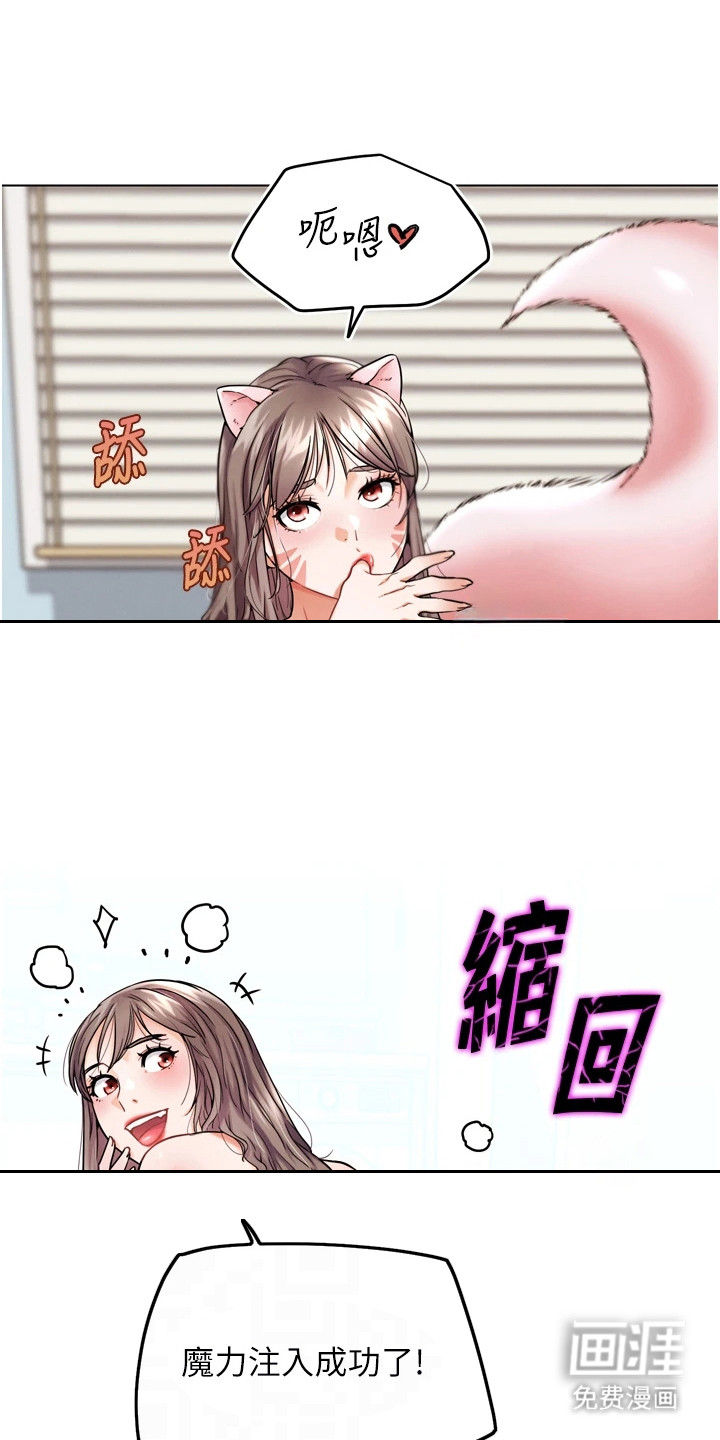 游戏宅奇遇记漫画-图22