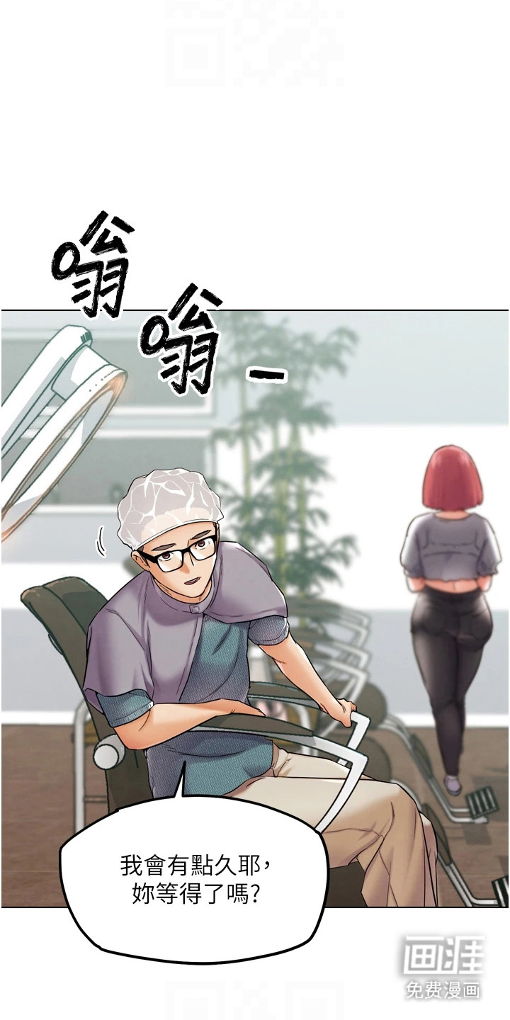 游戏宅奇遇记漫画-图13