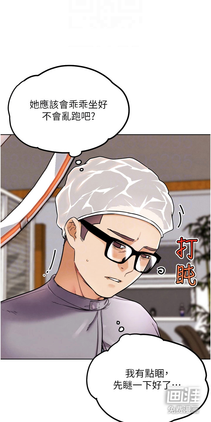 游戏宅奇遇记漫画-图15
