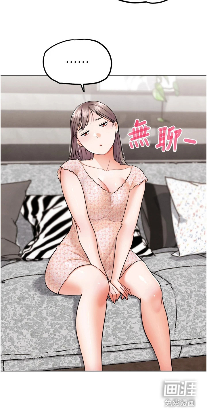 游戏宅奇遇记漫画-图16