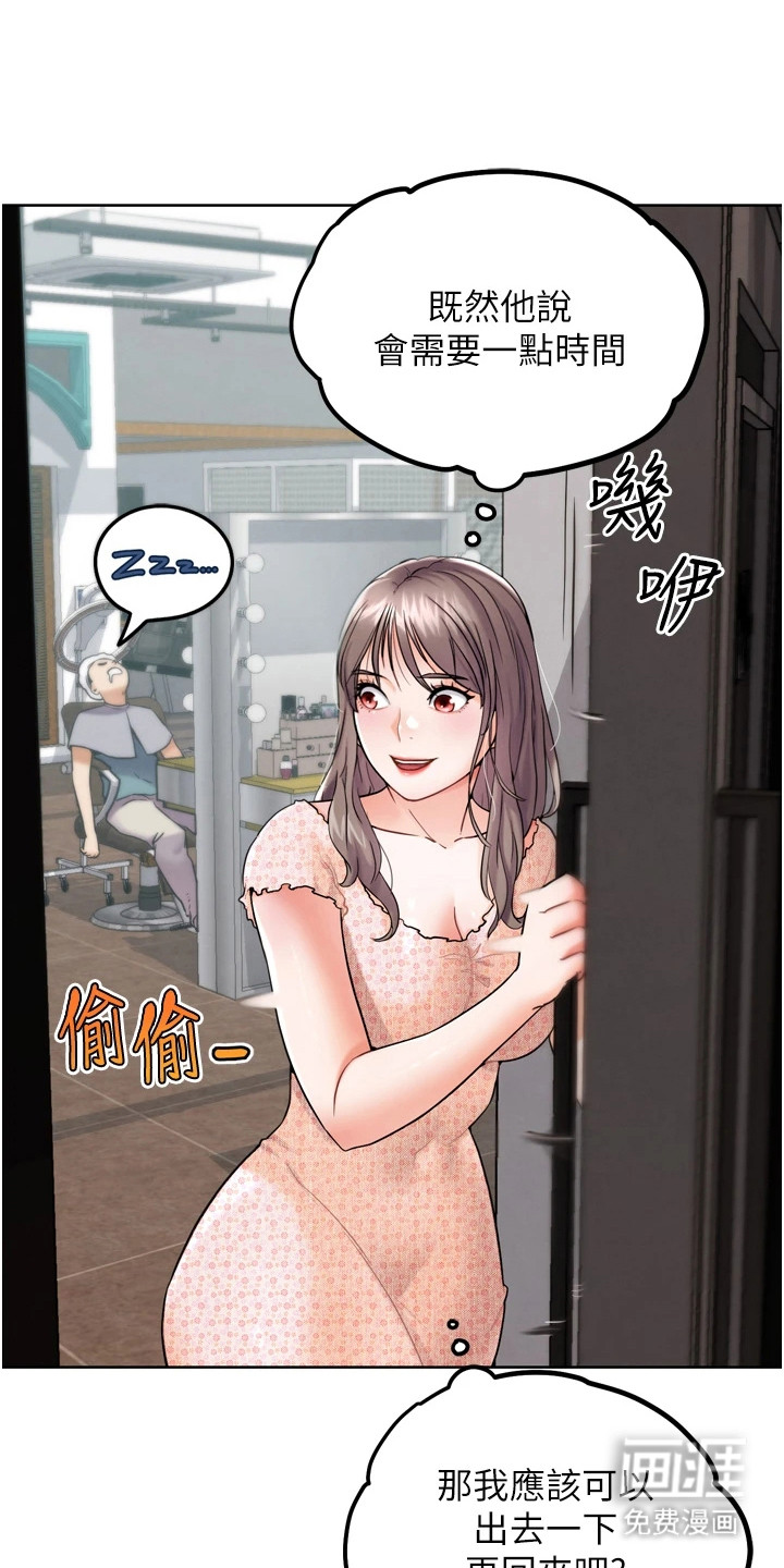 游戏宅奇遇记漫画-图17