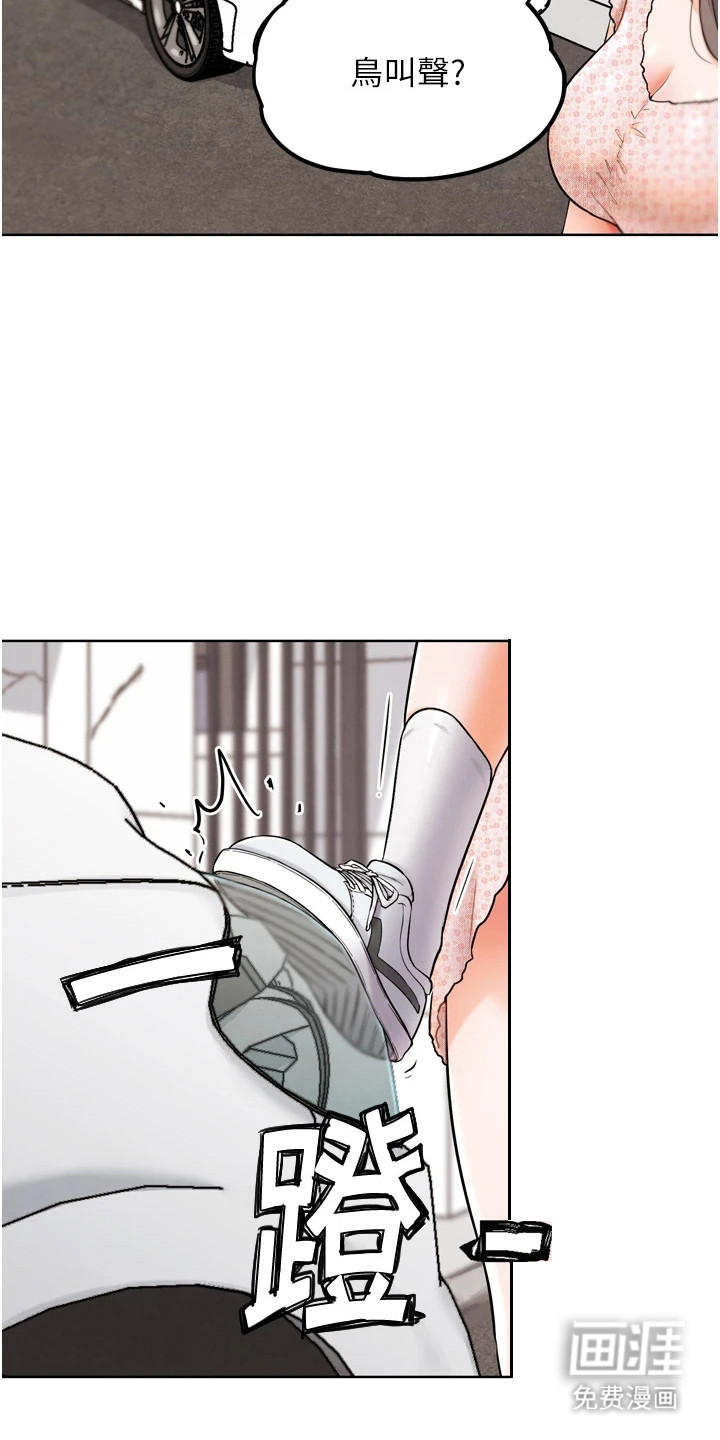 游戏宅奇遇记漫画-图20