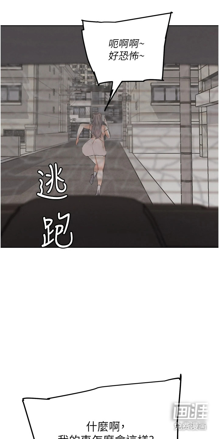 游戏宅奇遇记漫画-图4