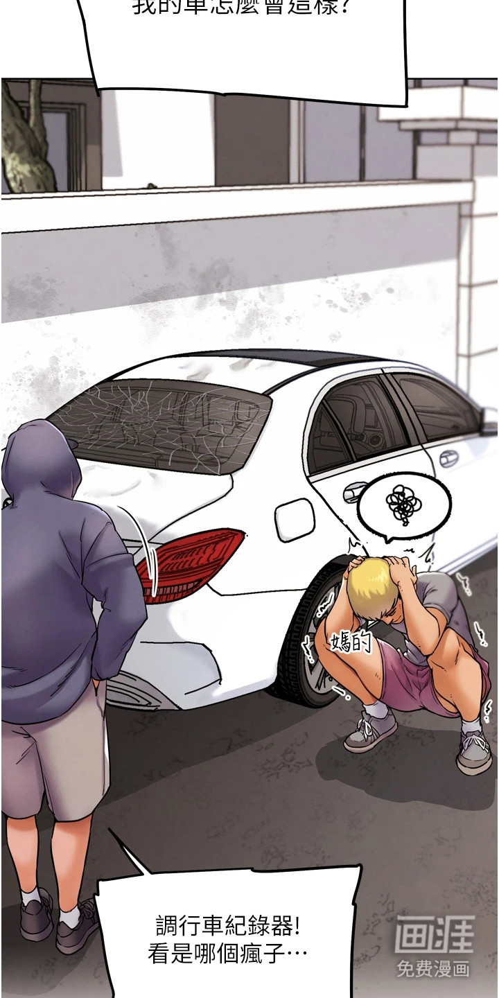 游戏宅奇遇记漫画-图5