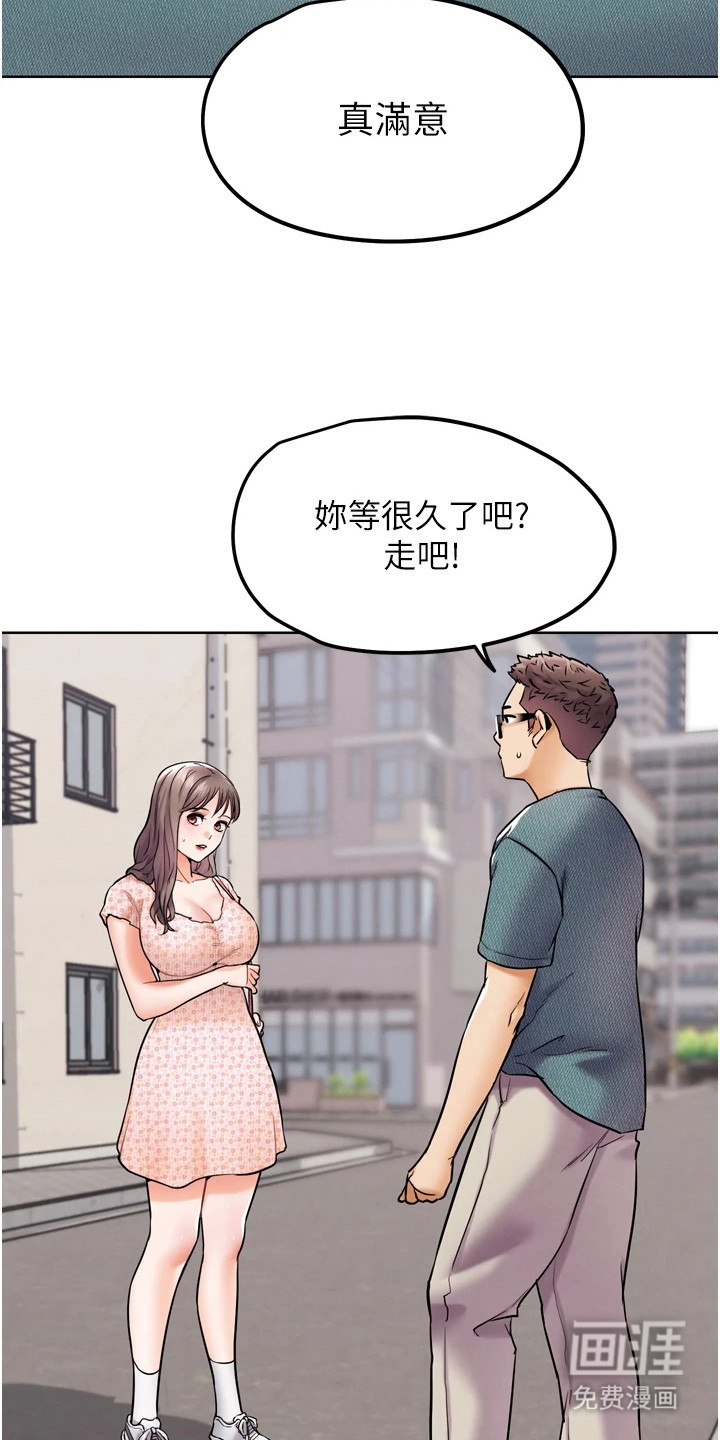 游戏宅奇遇记漫画-图7