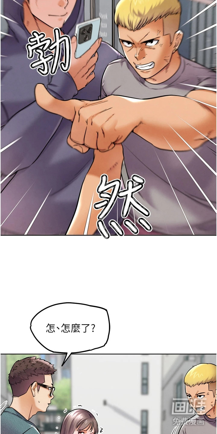 游戏宅奇遇记漫画-图11