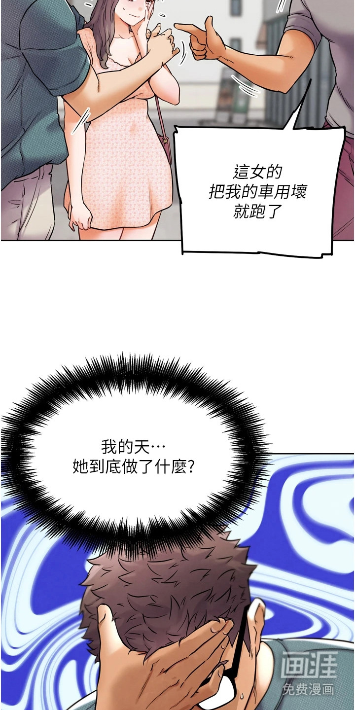 游戏宅奇遇记漫画-图12