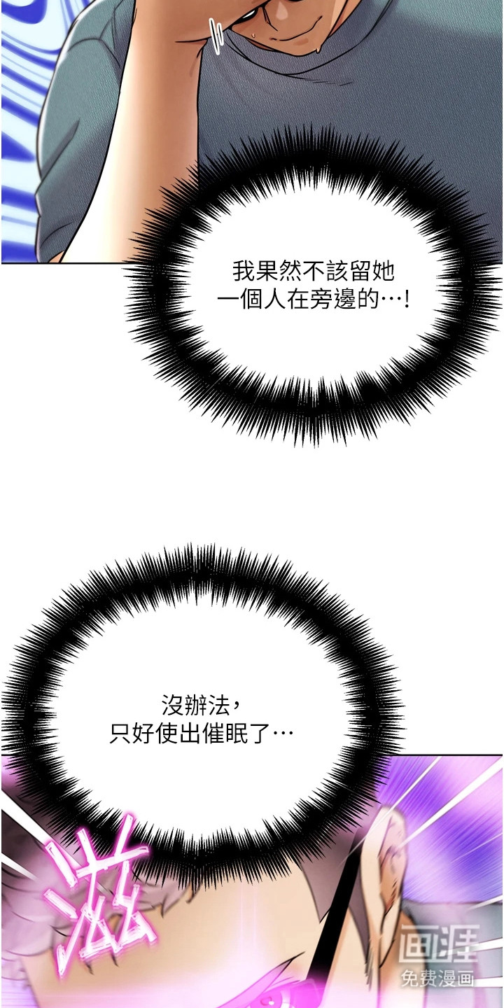 游戏宅奇遇记漫画-图13