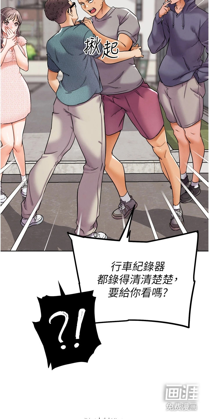 游戏宅奇遇记漫画-图15