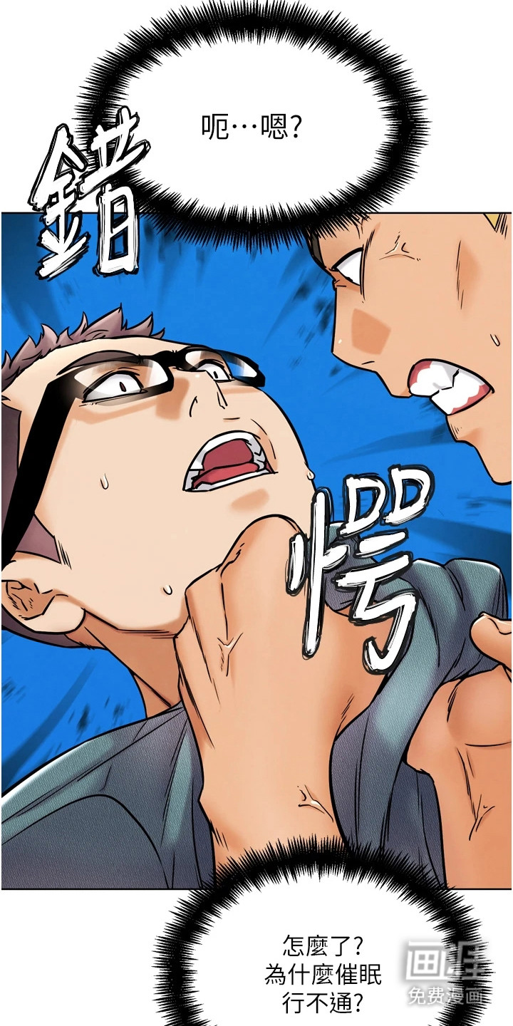 游戏宅奇遇记漫画-图16