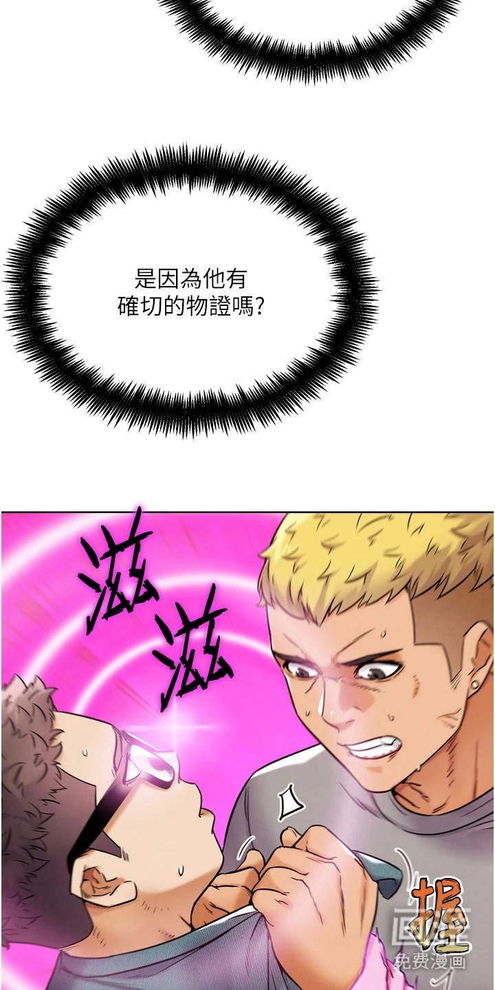 游戏宅奇遇记漫画-图17