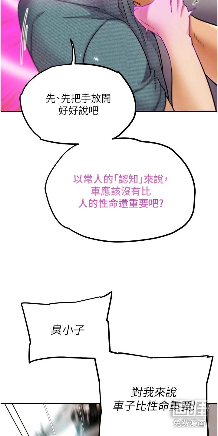 游戏宅奇遇记漫画-图18