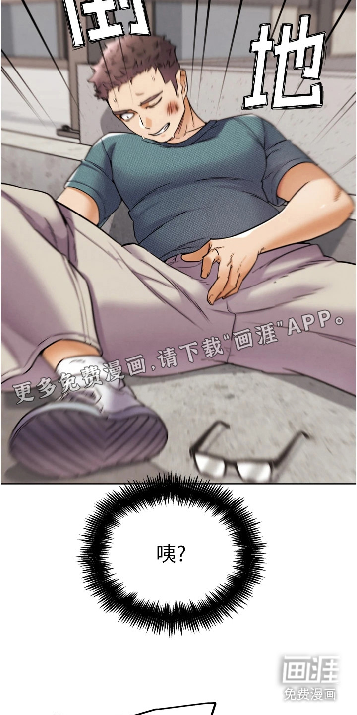 游戏宅奇遇记漫画-图20
