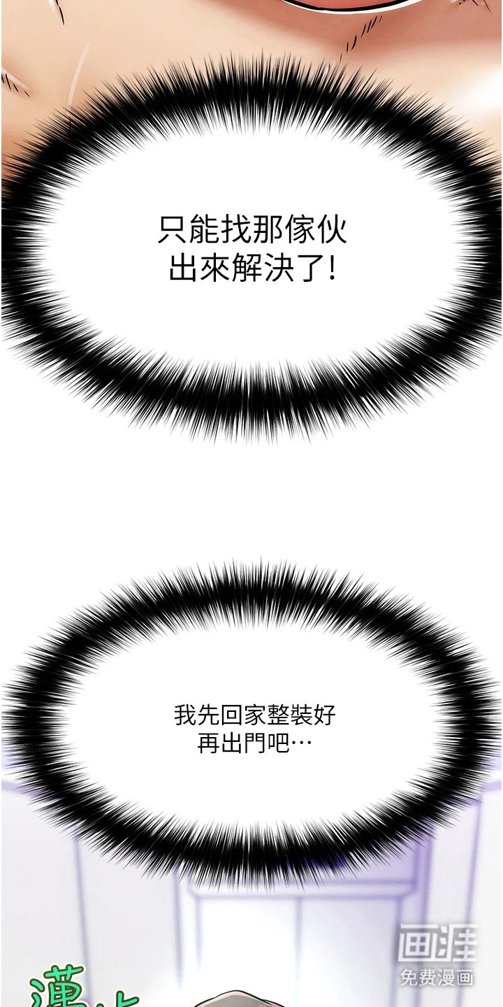 游戏宅奇遇记第4话图