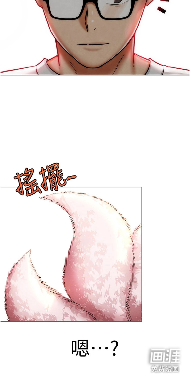 游戏宅奇遇记第4话图