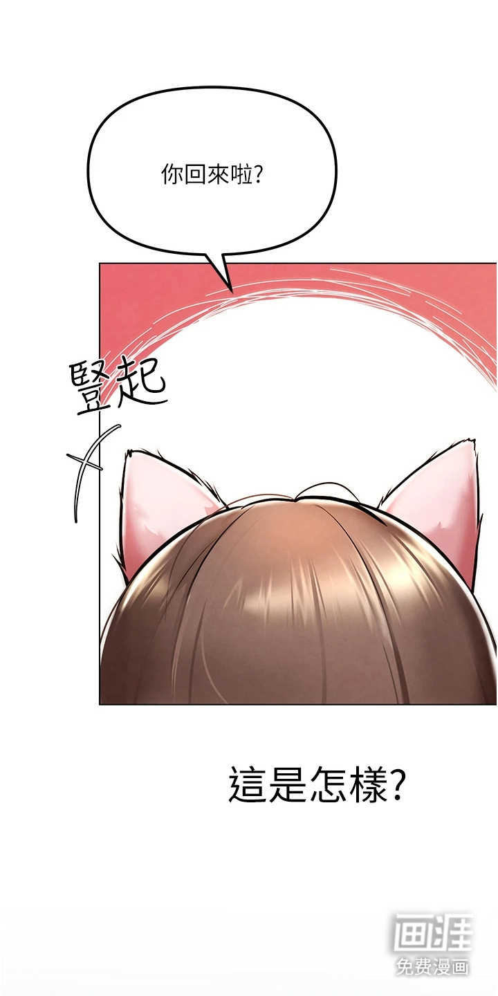 游戏宅奇遇记第4话图