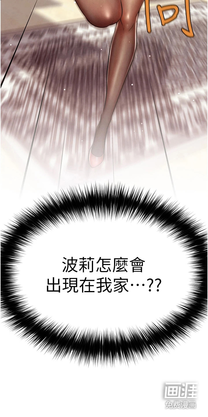 游戏宅奇遇记第4话图