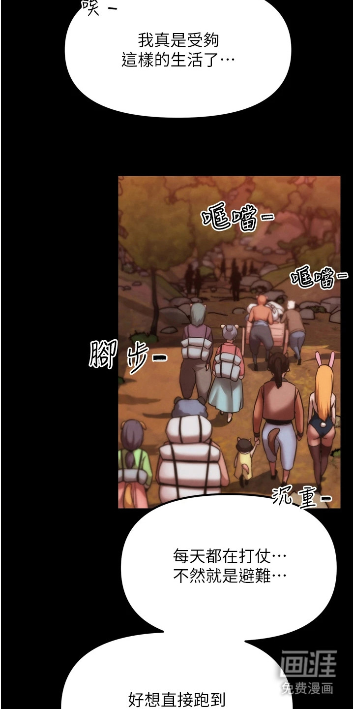 游戏宅奇遇记第4话图