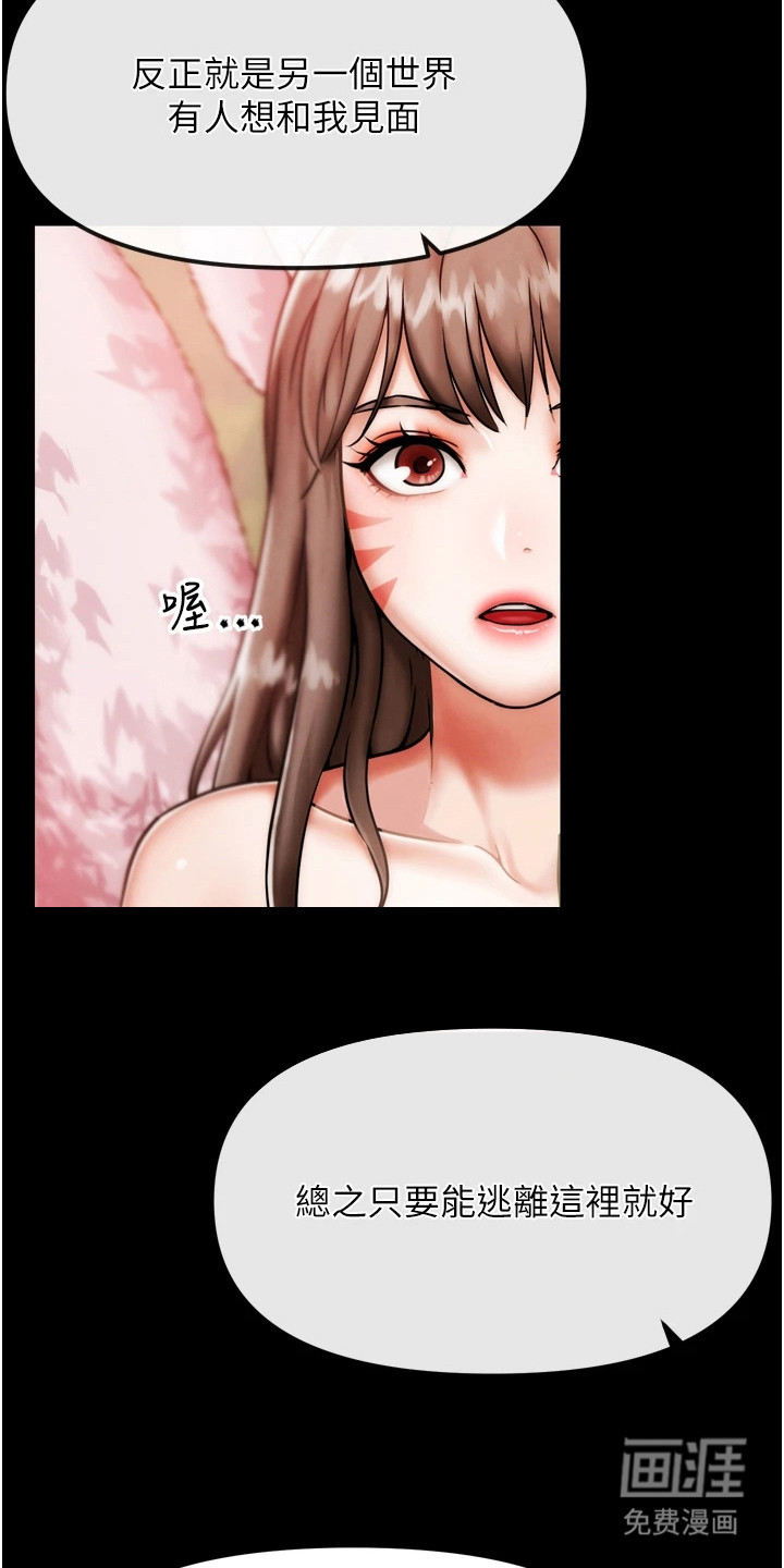 游戏宅奇遇记第4话图