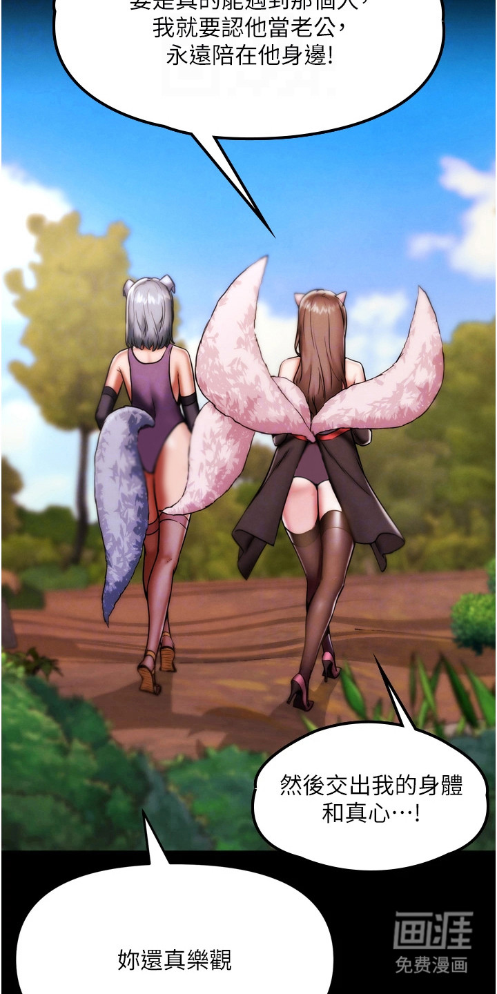 游戏宅奇遇记第4话图