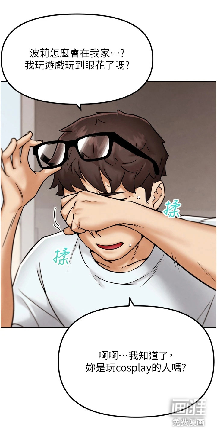 游戏宅奇遇记第5话图