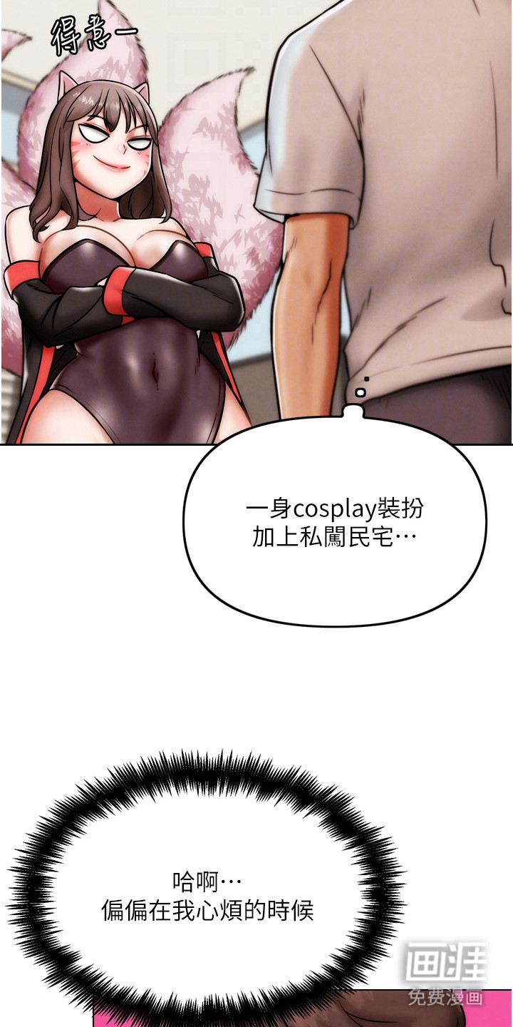 游戏宅奇遇记第5话图