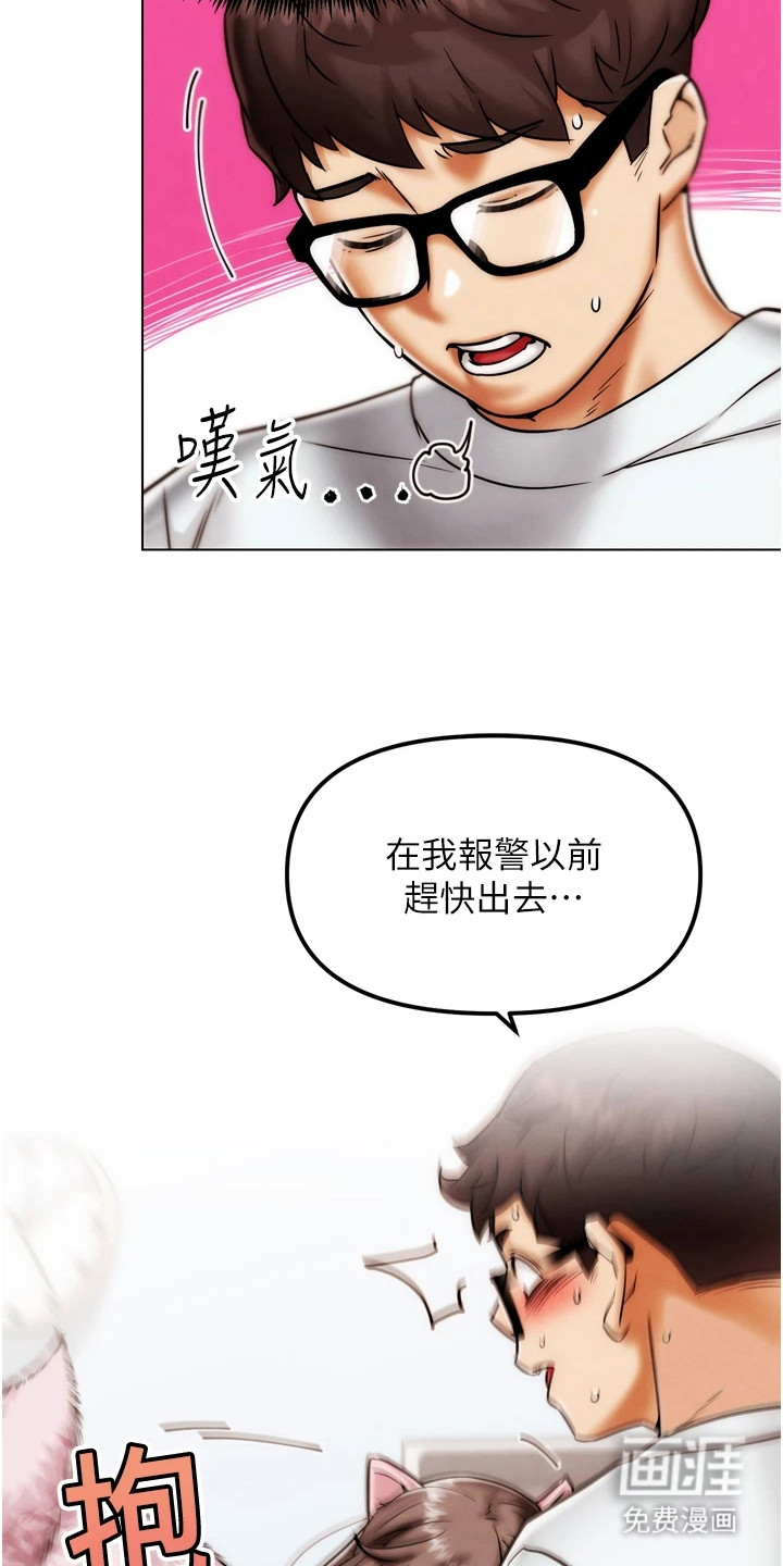 游戏宅奇遇记第5话图