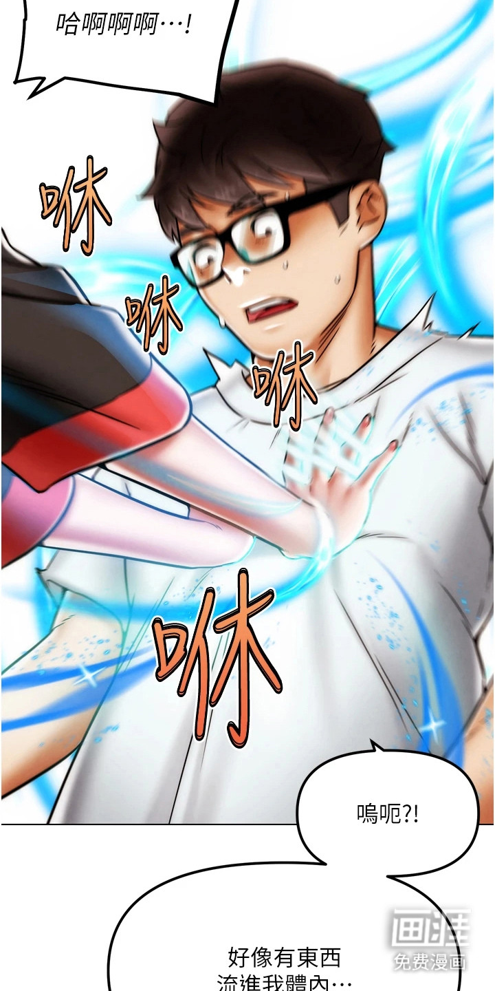 游戏宅奇遇记第6话图