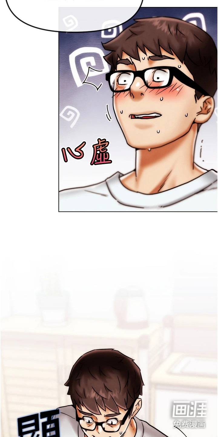 游戏宅奇遇记第6话图