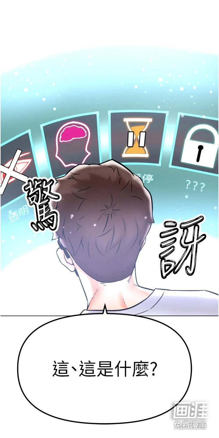 游戏宅奇遇记第6话图