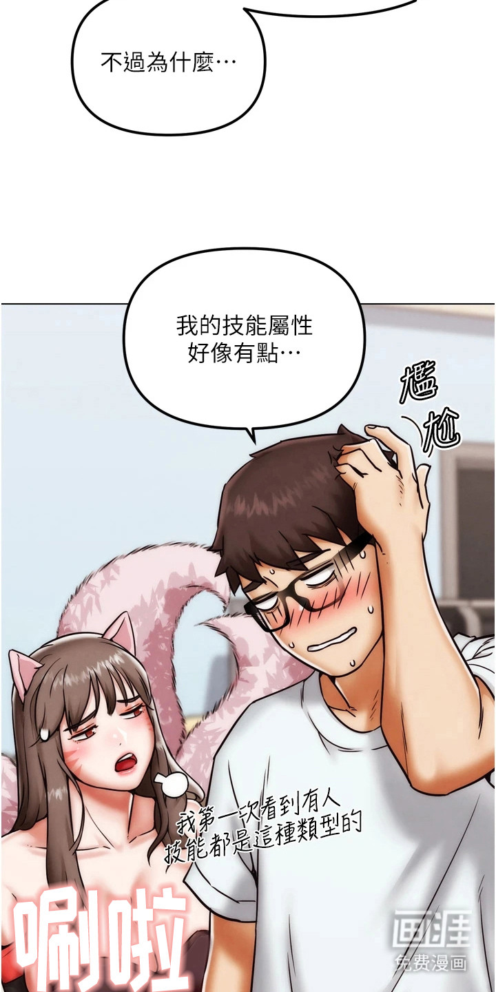 游戏宅奇遇记第6话图