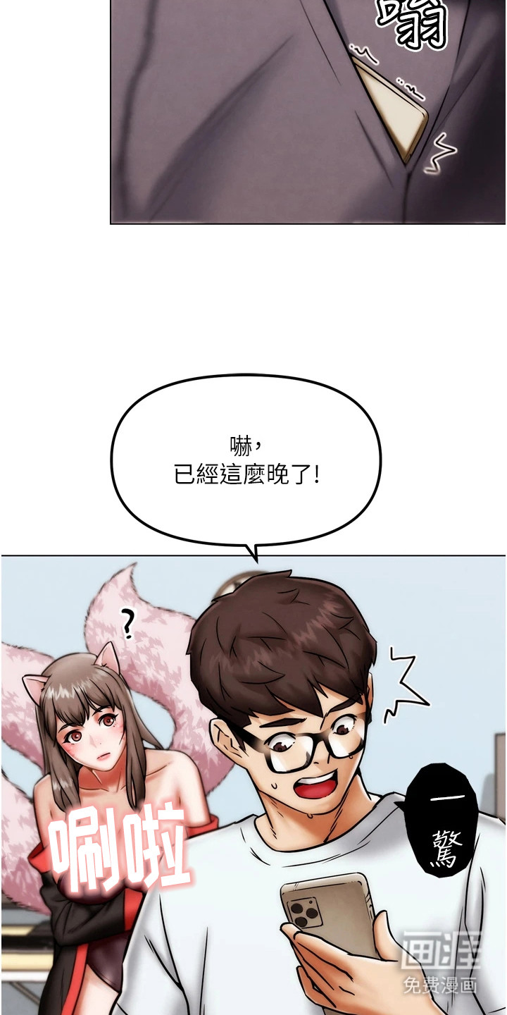 游戏宅奇遇记第7话图