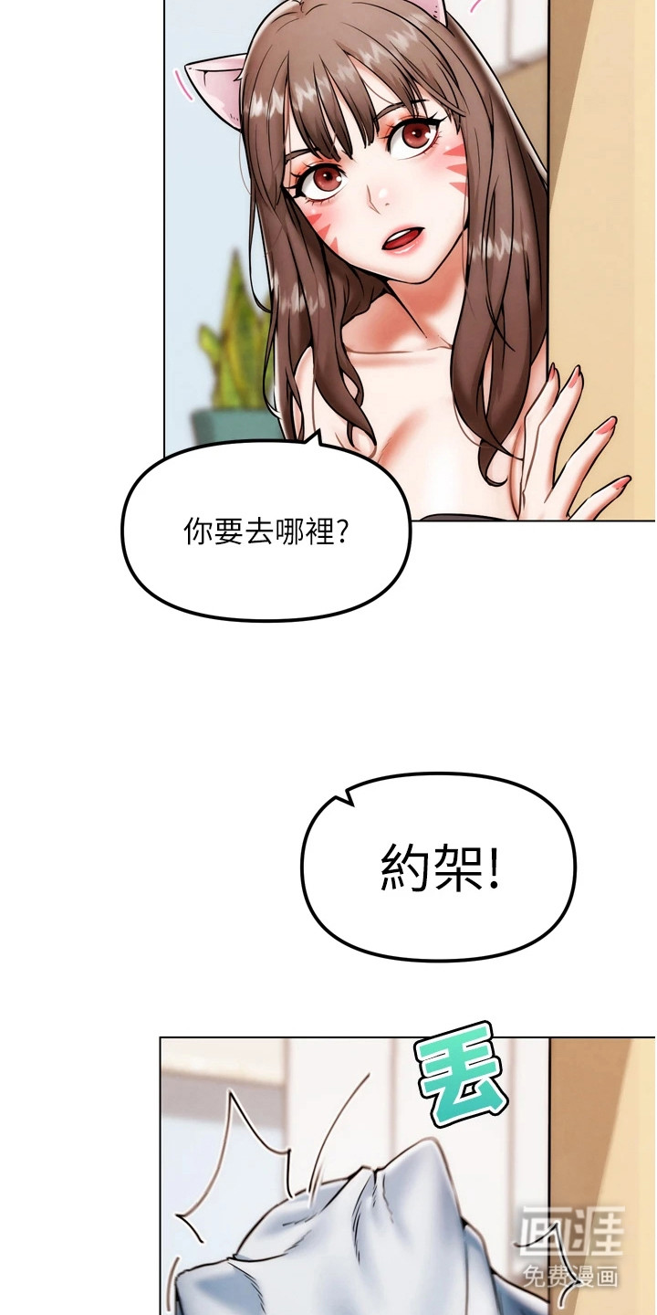 游戏宅奇遇记第7话图