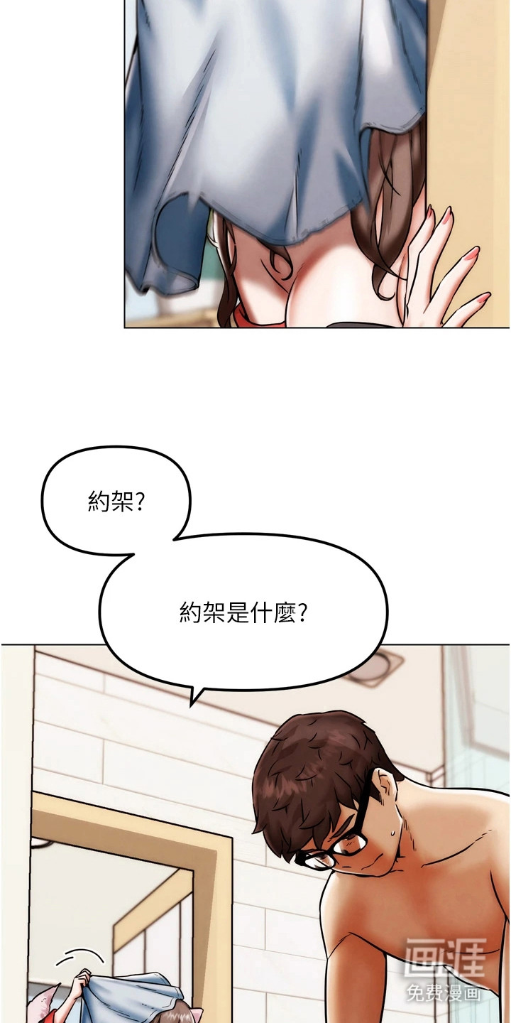 游戏宅奇遇记第7话图