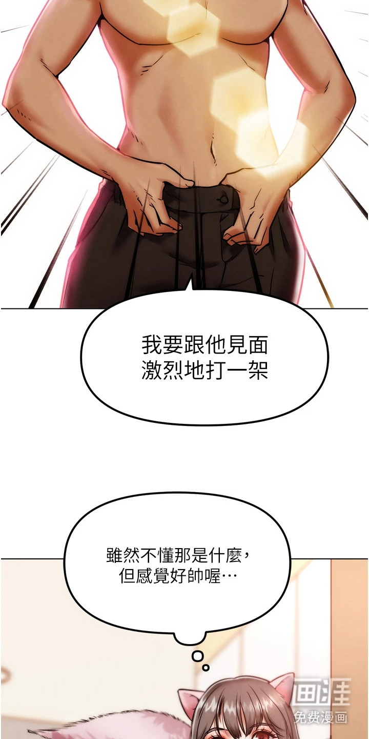 游戏宅奇遇记第7话图