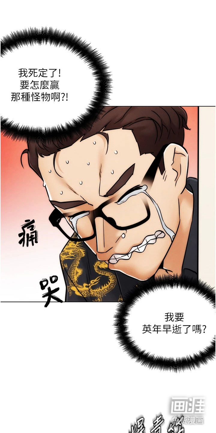 游戏宅奇遇记第8话第1页
