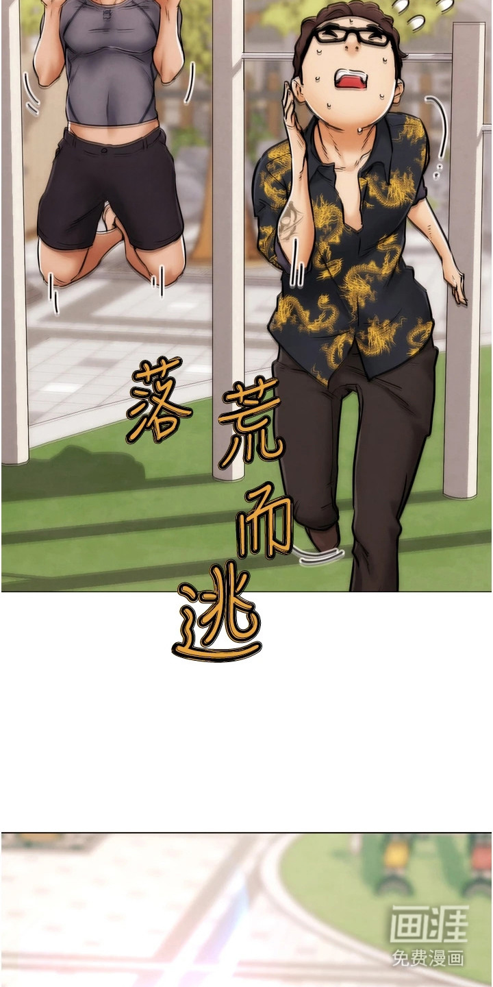 游戏宅奇遇记漫画-图3