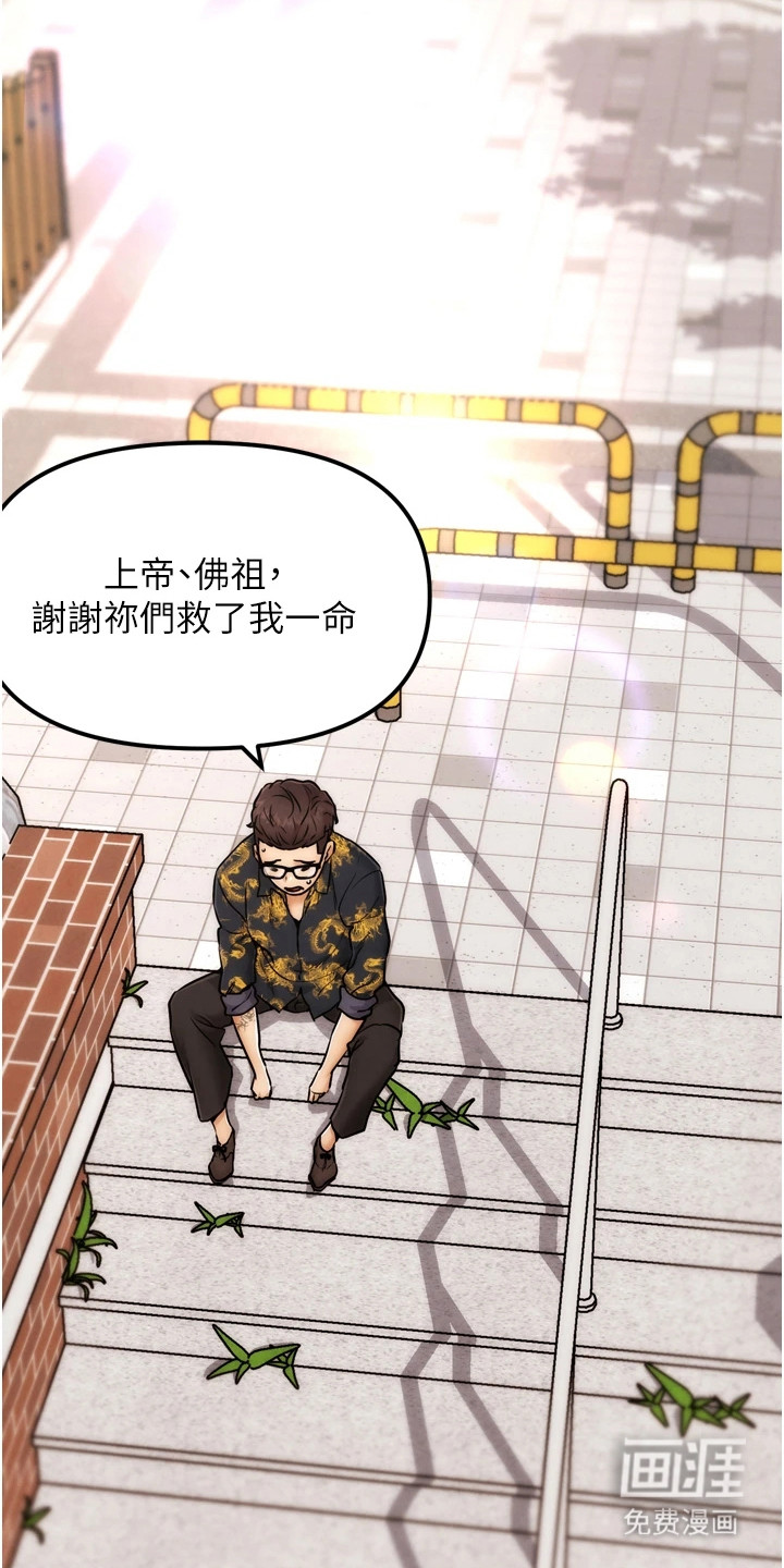 游戏宅奇遇记漫画-图4