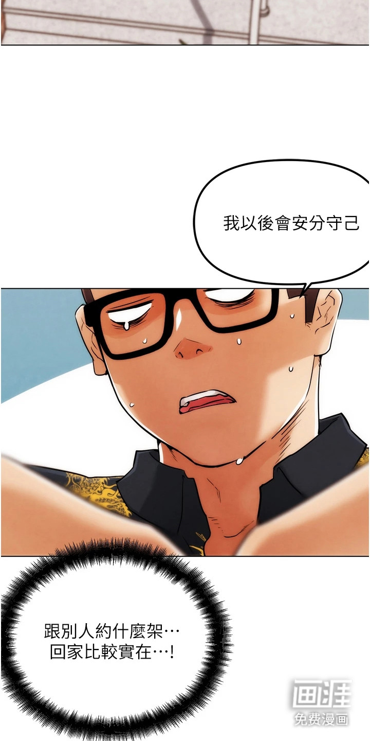 游戏宅奇遇记漫画-图5
